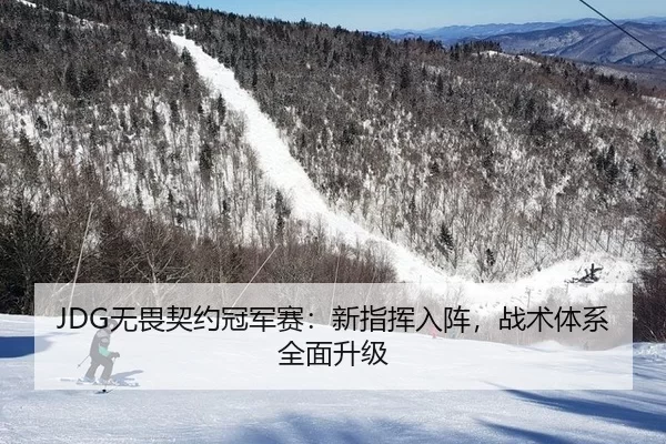 wu-wei-qi-yue-guan-jun-sai-xin-zhi-hui-ru-zhen-zhan-shu-ti-xi-quan-mian-sheng-ji-2-315.jpg