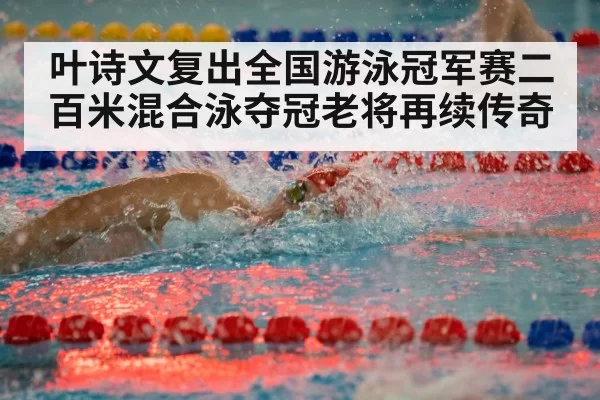 competitive swimming race
