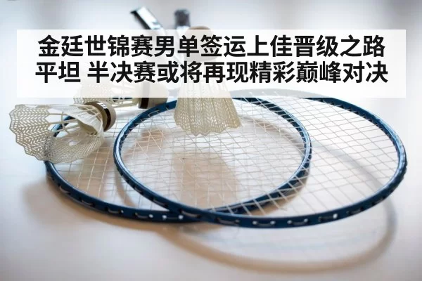 badminton racket