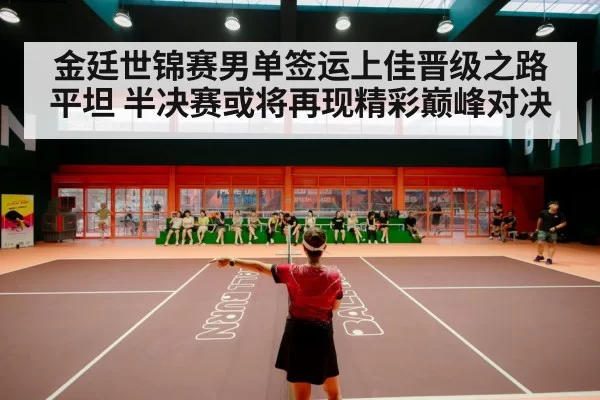 badminton stadium