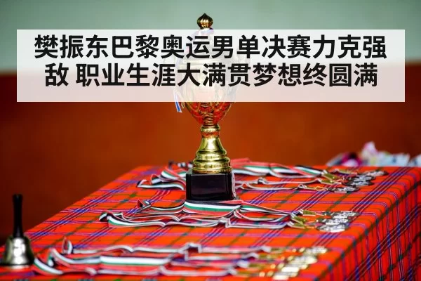 table tennis champion celebration